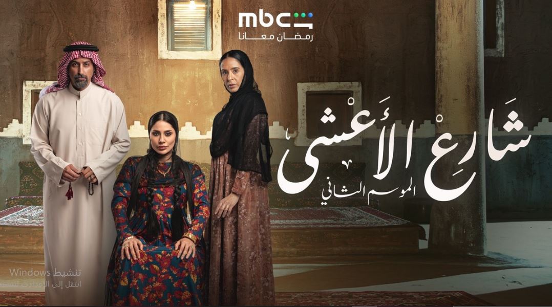 مسلسل شارع الاعشي الموسم الثاني الحلقة 20
