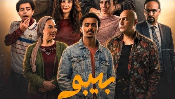 مسلسل بيبو الحلقة 7