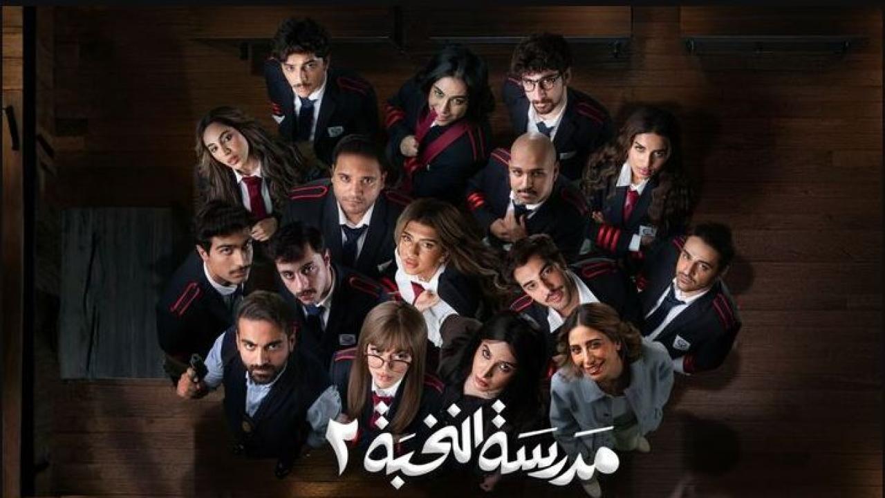 مسلسل مدرسة النخبة 2 الحلقة 3 الثالثة