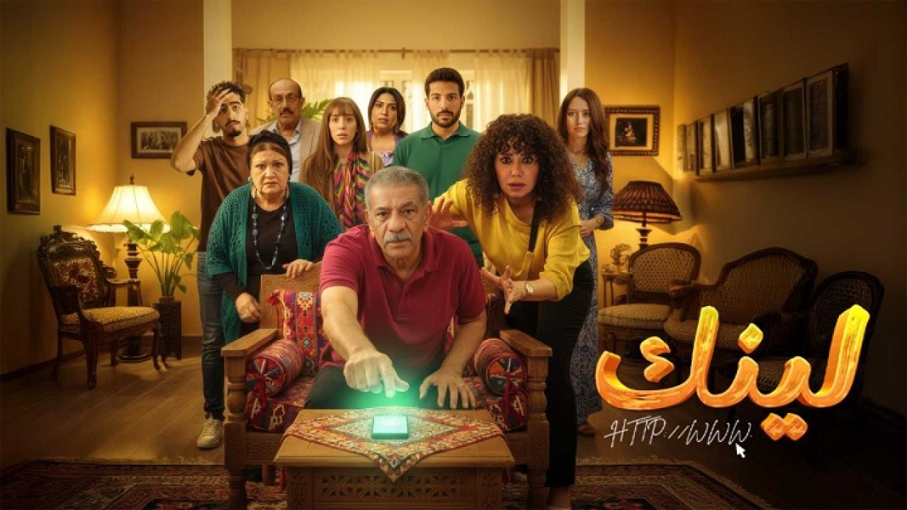مسلسل لينك الحلقة 2 الثانية