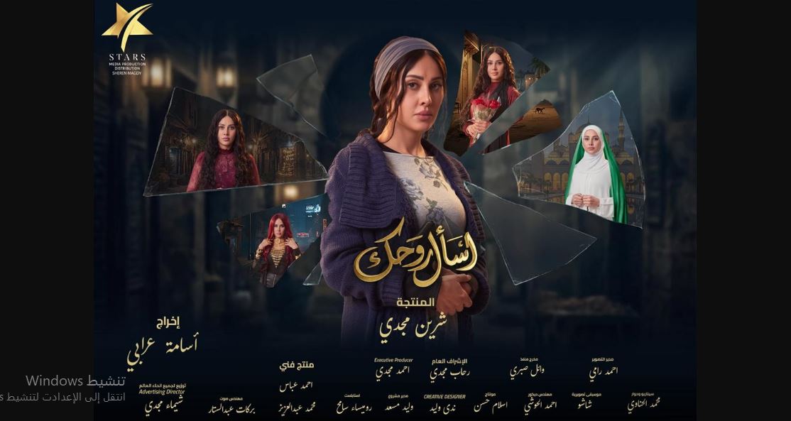 مسلسل اسال روحك الحلقة 6