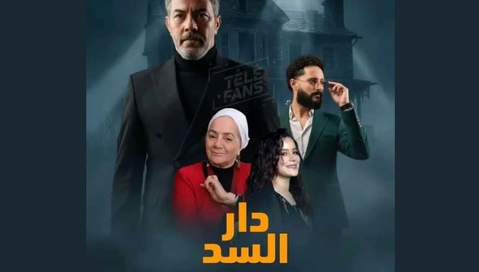 مسلسل دار السد الحلقة 14