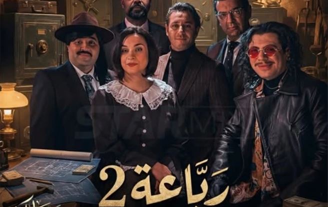 مسلسل الرباعة 2 الحلقة 2