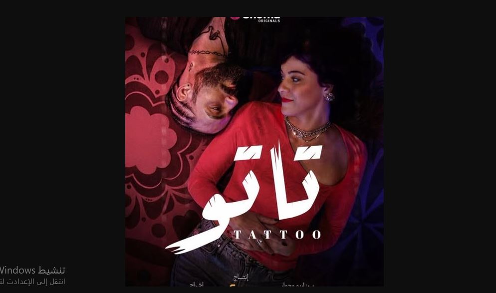 مسلسل تاتو الحلقة 6