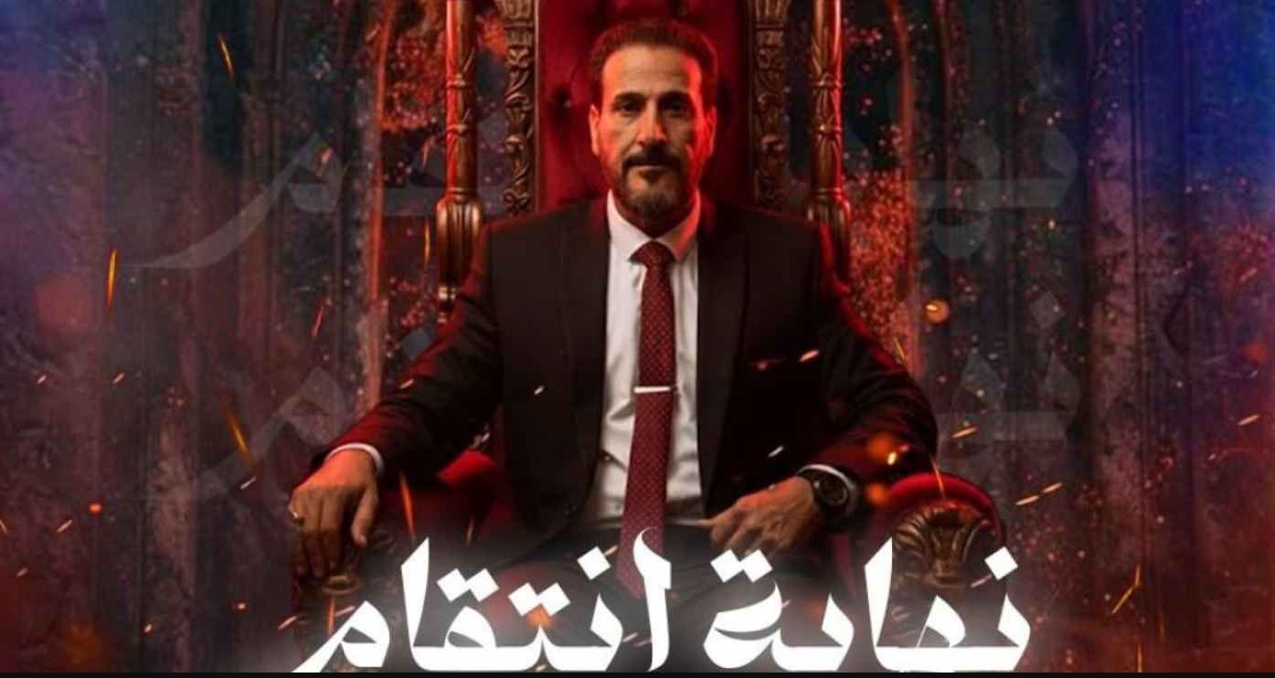 مسلسل نهاية انتقام الحلقة 2